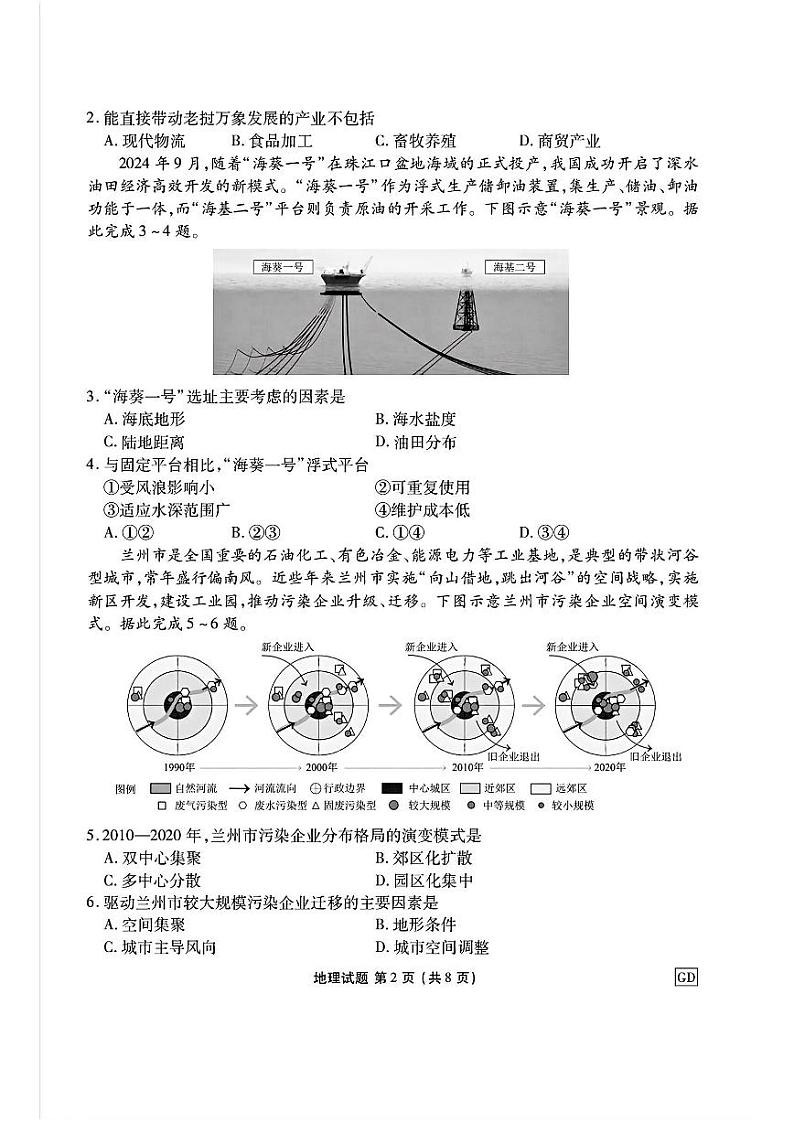 广东省衡水金卷2025届高三上学期12月联考地理+答案第2页