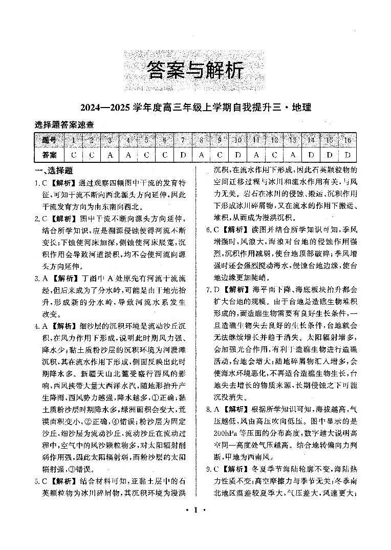 河北省衡水市冀州区河北冀州中学2024-2025学年高三上学期12月月考地理答案第1页