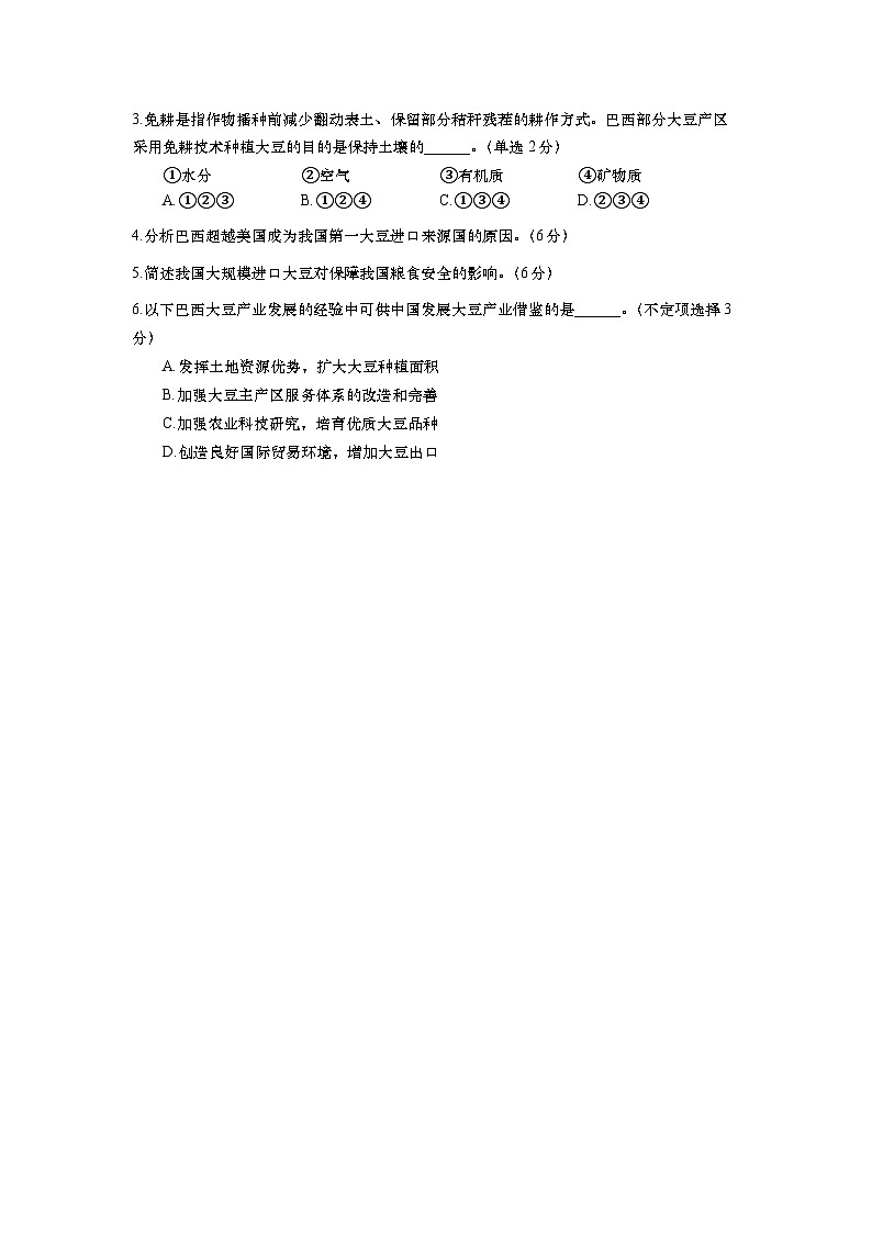 上海市奉贤区2024-2025学年高三上学期一模地理试题（含答案）第2页