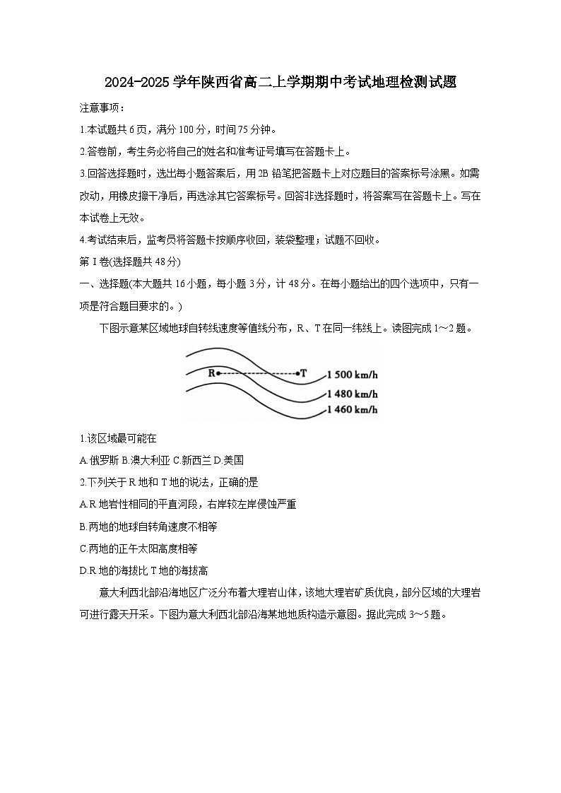 2024-2025学年陕西省高二上学期期中考试地理检测试题（附答案）第1页