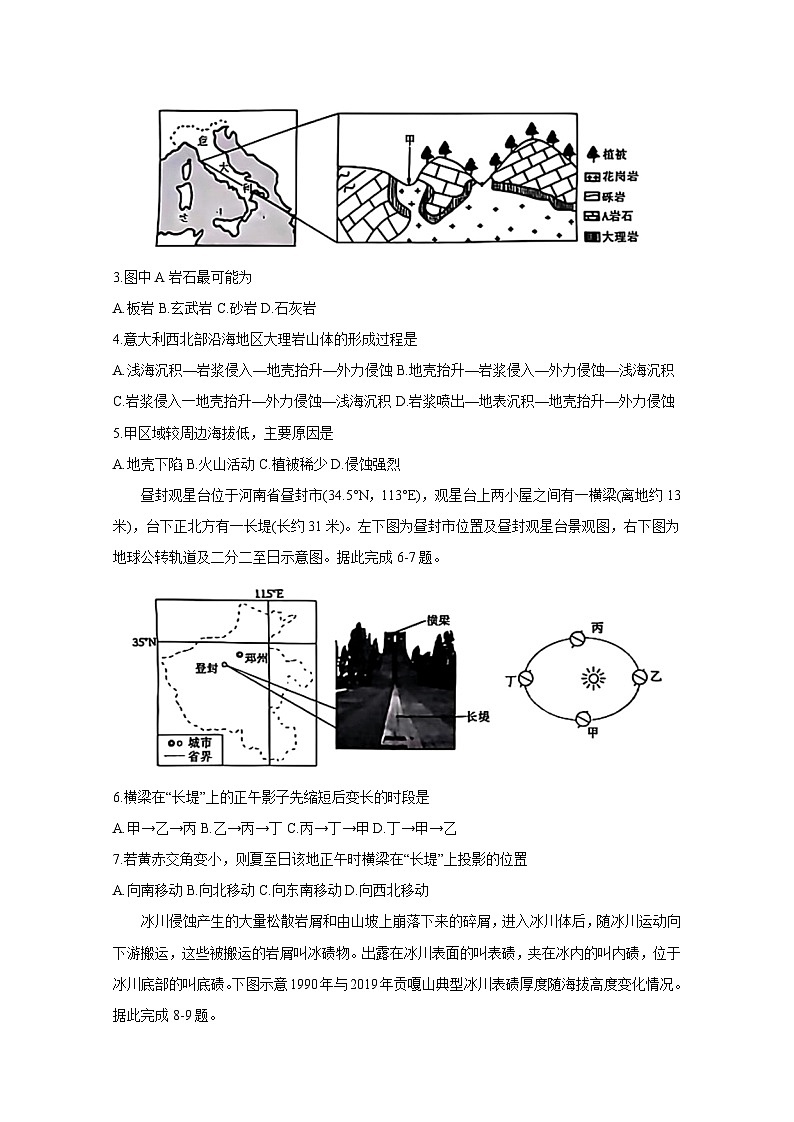 2024-2025学年陕西省高二上学期期中考试地理检测试题（附答案）第2页