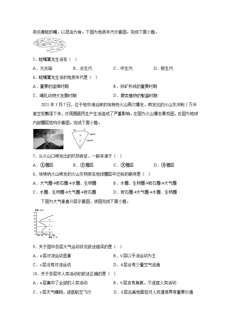 2024-2025学年陕西省西安市蓝田县高一上学期11月其中地理检测试题（附答案）第2页