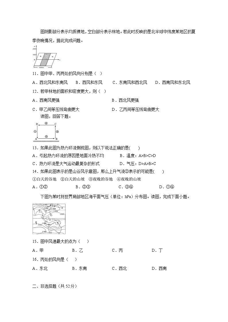 2024-2025学年陕西省西安市蓝田县高一上学期11月其中地理检测试题（附答案）第3页
