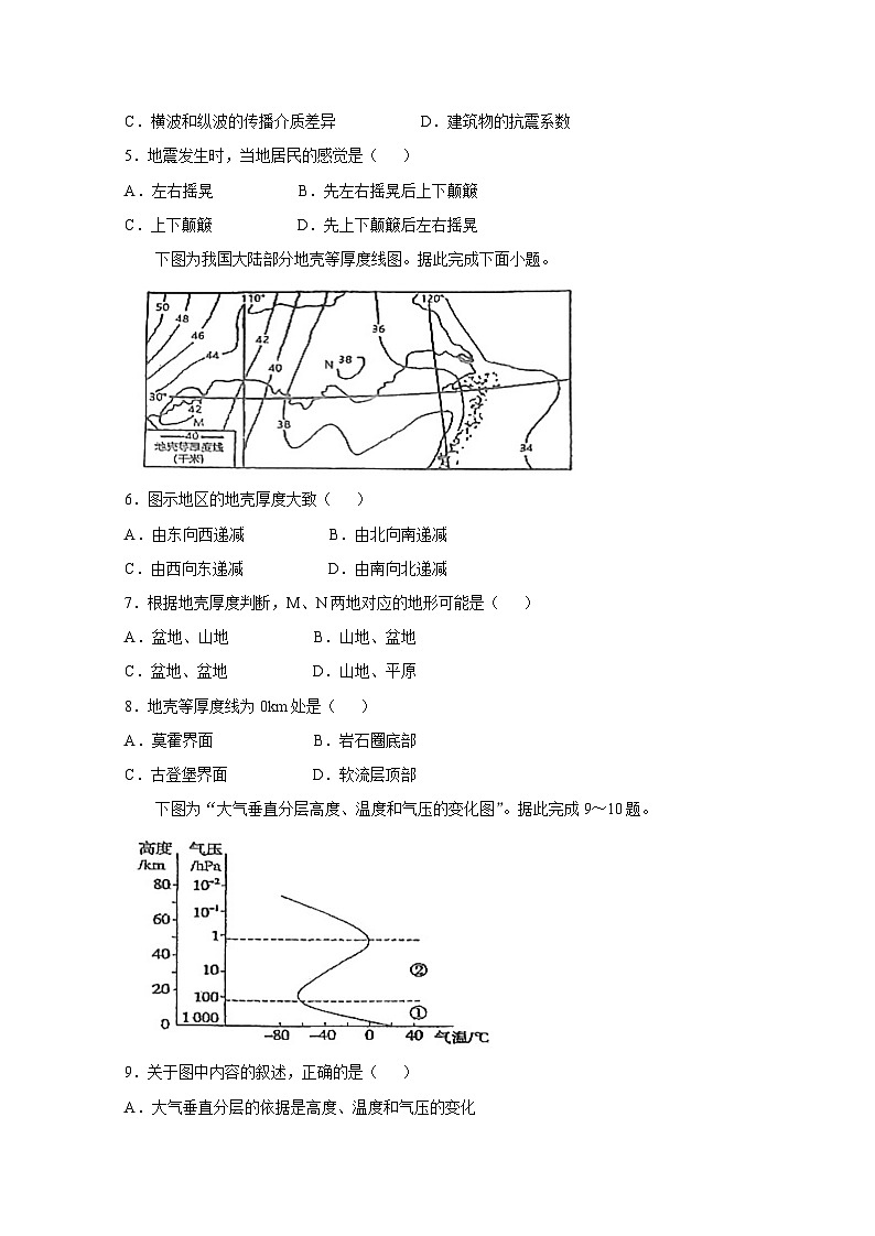 2024-2025学年陕西省西安市周至县高一上学期11月期中地理检测试题（附答案）第2页