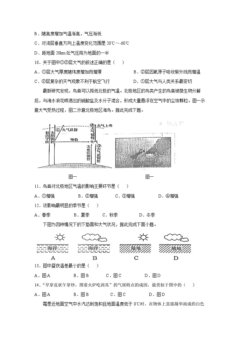 2024-2025学年陕西省西安市周至县高一上学期11月期中地理检测试题（附答案）第3页