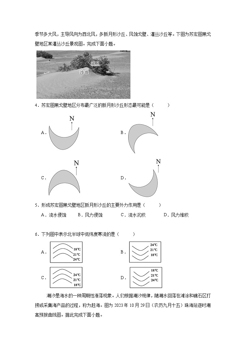 山东省菏泽市2024-2025学年高一第一学期第二次月考地理检测试题（附答案）第2页