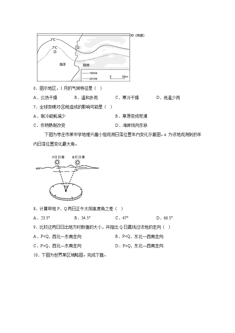 山东省枣庄市2024-2025学年高二上学期期中考试地理检测试题（附答案）第2页