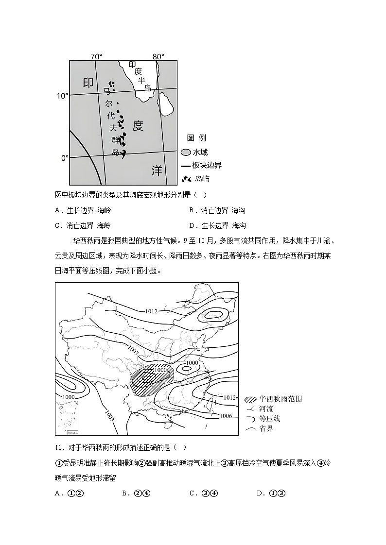 山东省枣庄市2024-2025学年高二上学期期中考试地理检测试题（附答案）第3页