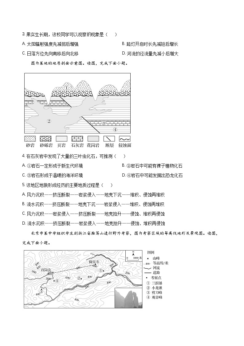 2025北京通州区高三上学期11月期中地理试题含解析第2页