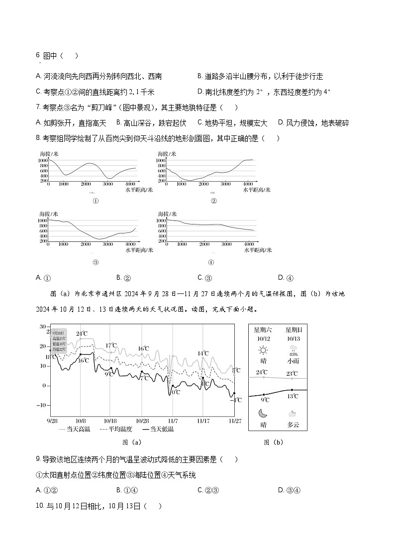 2025北京通州区高三上学期11月期中地理试题含解析第3页