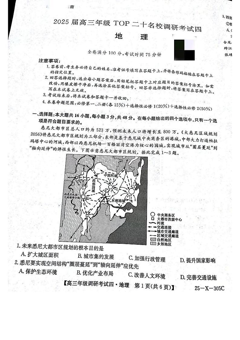 2025河南省TOP二十名校高三上学期12月调研考试四地理PDF版含解析第1页