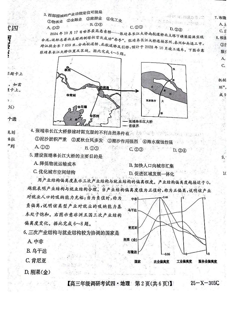 2025河南省TOP二十名校高三上学期12月调研考试四地理PDF版含解析第2页