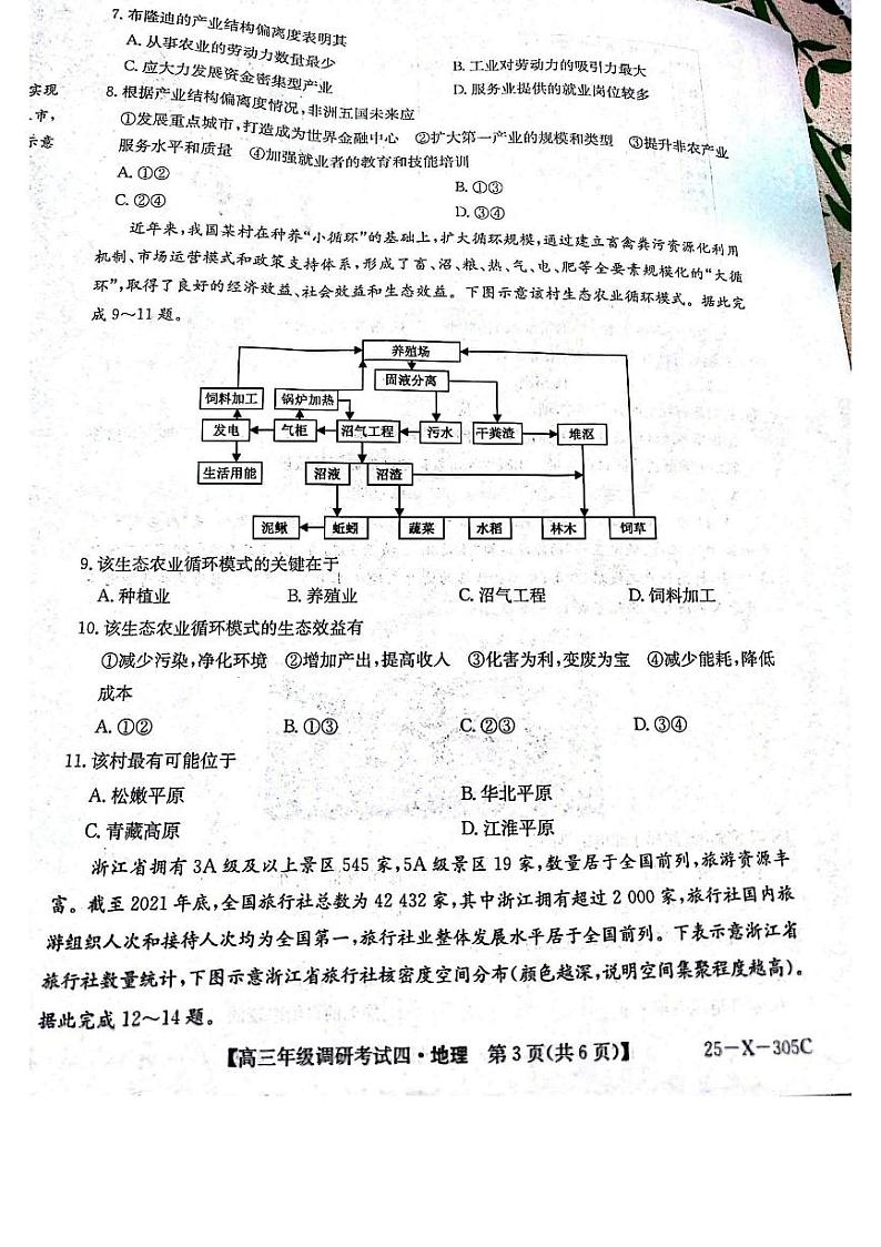 2025河南省TOP二十名校高三上学期12月调研考试四地理PDF版含解析第3页