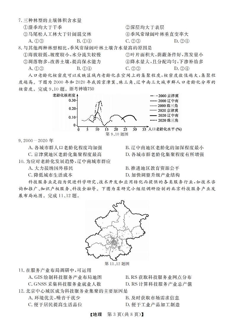 地理卷-2412强基联盟高三联考第3页