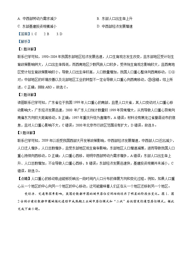 µ▓│σìùτ£üΦ«╕σ╣│µ▒¥σÉìµí2024-2025σ¡ªσ╣┤Θ½ÿΣ╕ëΣ╕èσ¡ªµ£ƒ12µ£êµ£êΦÇâσ£░τÉåΦ»òΘóÿWordτëêσÉ½Φºúµ₧É第2页