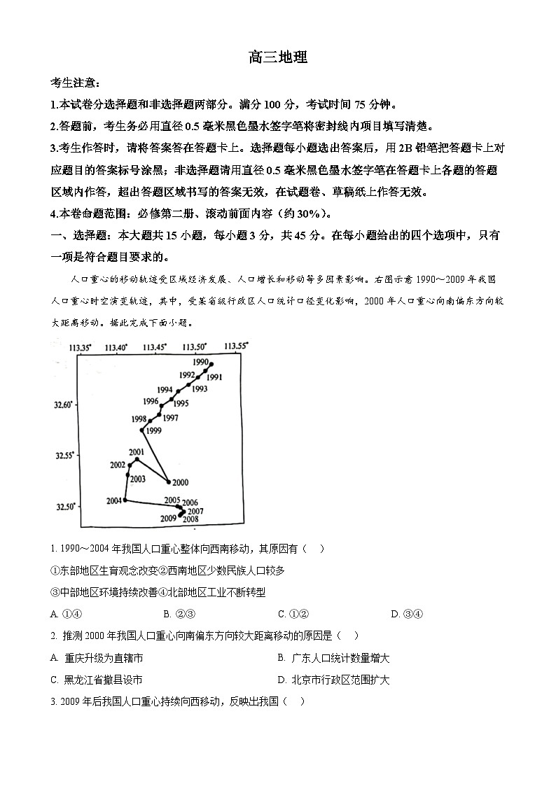 µ▓│σìùτ£üΦ«╕σ╣│µ▒¥σÉìµí2024-2025σ¡ªσ╣┤Θ½ÿΣ╕ëΣ╕èσ¡ªµ£ƒ12µ£êµ£êΦÇâσ£░τÉåΦ»òΘóÿWordτëêµùτ¡öµíê第1页