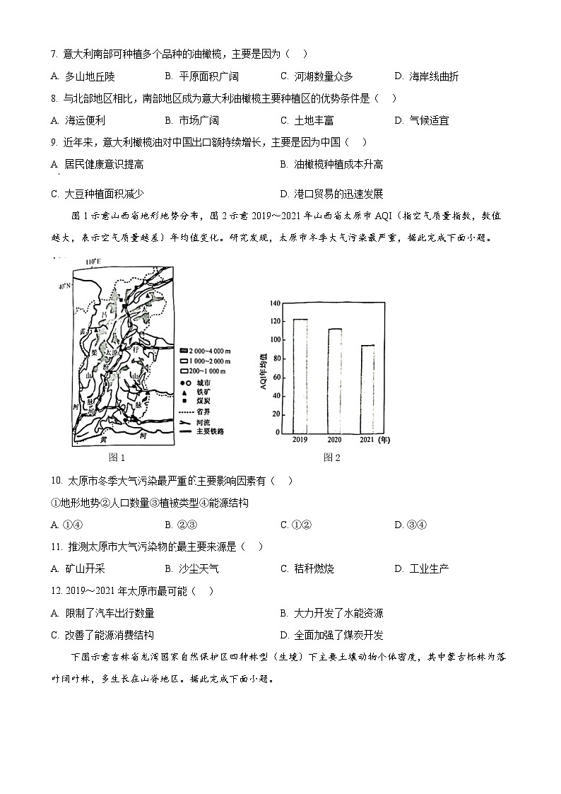 µ▓│σìùτ£üΦ«╕σ╣│µ▒¥σÉìµí2024-2025σ¡ªσ╣┤Θ½ÿΣ╕ëΣ╕èσ¡ªµ£ƒ12µ£êµ£êΦÇâσ£░τÉåΦ»òΘóÿWordτëêµùτ¡öµíê第3页