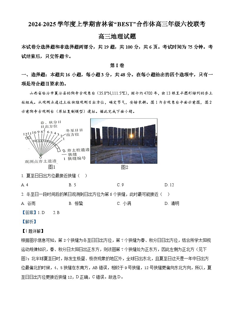 σÉëµ₧ùτ£üΓÇ£BESTΓÇ¥σÉêΣ╜£Σ╜ôσà¡µí2024-2025σ¡ªσ╣┤Θ½ÿΣ╕ëΣ╕èσ¡ªµ£ƒτ¼¼Σ╕ëµ¼íΦüöΦÇâσ£░τÉåΦ»òΘóÿWordτëêσÉ½Φºúµ₧É第1页