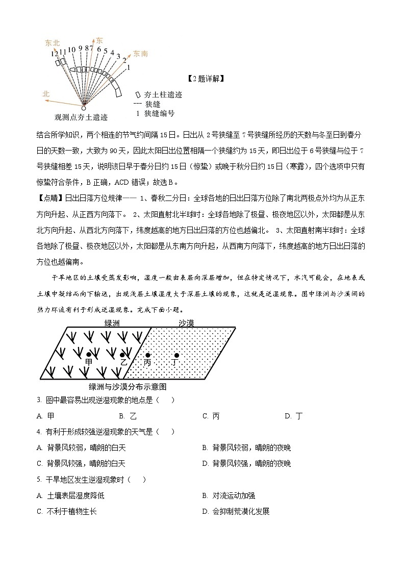 σÉëµ₧ùτ£üΓÇ£BESTΓÇ¥σÉêΣ╜£Σ╜ôσà¡µí2024-2025σ¡ªσ╣┤Θ½ÿΣ╕ëΣ╕èσ¡ªµ£ƒτ¼¼Σ╕ëµ¼íΦüöΦÇâσ£░τÉåΦ»òΘóÿWordτëêσÉ½Φºúµ₧É第2页