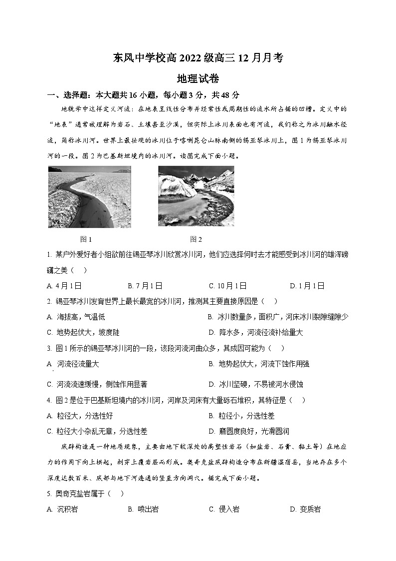 2025南充阆中东风学校高三上学期12月月考地理试题含解析第1页
