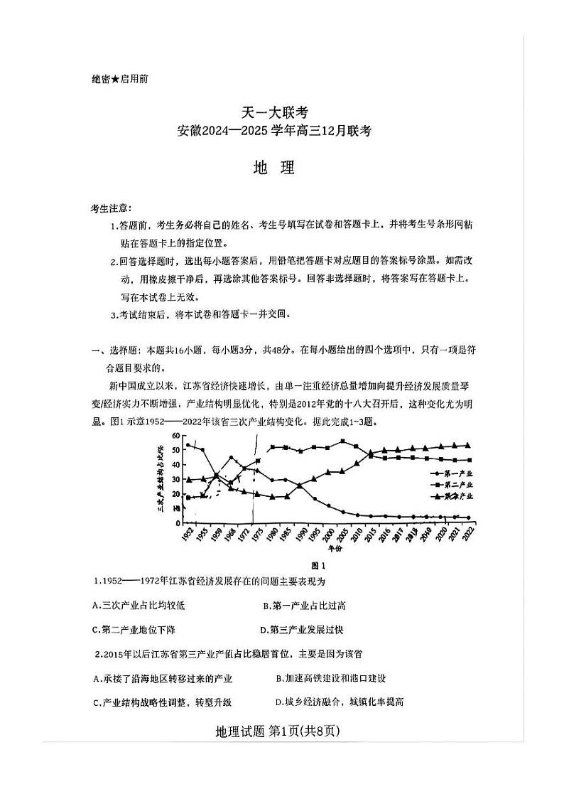 安徽省天一大联考2024-2025学年高三上学期12月联考地理试题第1页