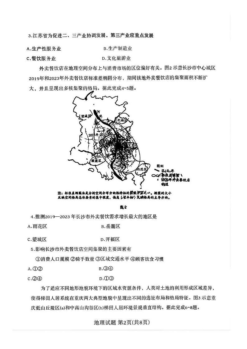 安徽省天一大联考2024-2025学年高三上学期12月联考地理试题第2页
