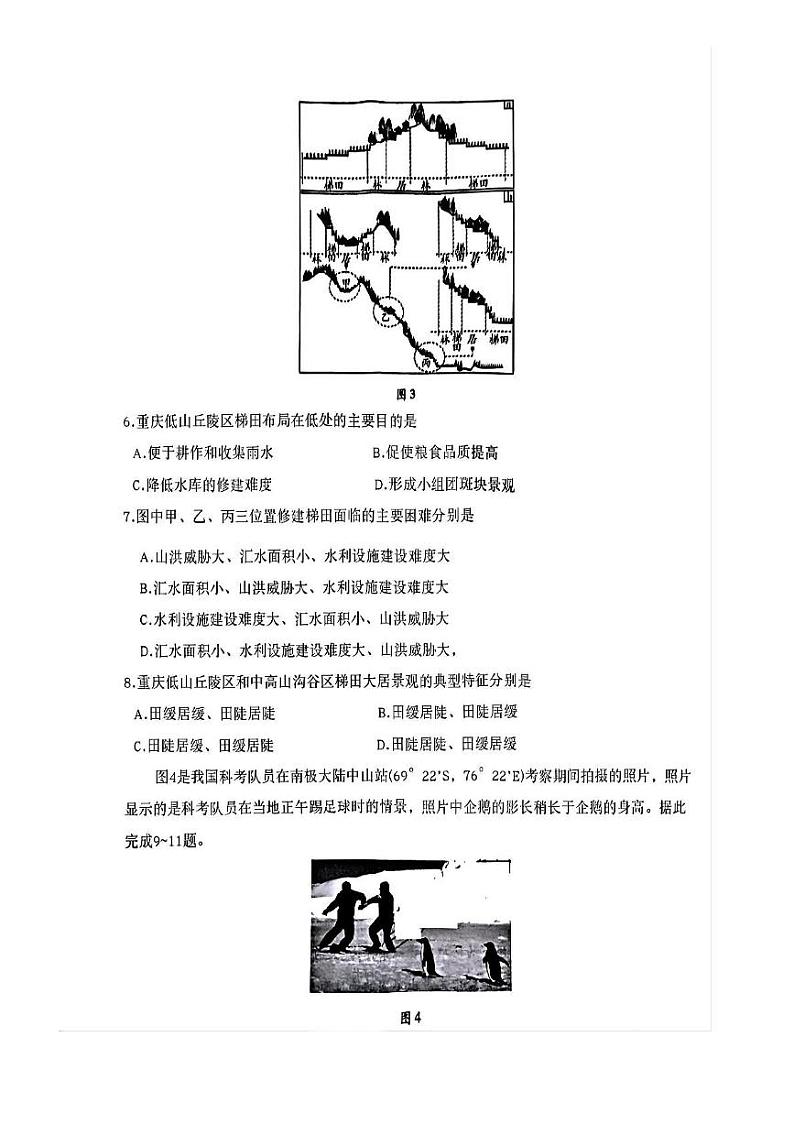 安徽省天一大联考2024-2025学年高三上学期12月联考地理试题第3页