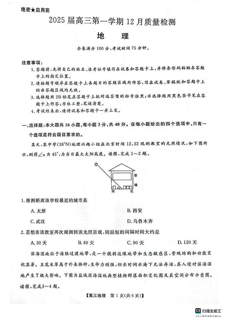 河南省名校联盟2024-2025学年高三上学期12月月考地理试题第1页