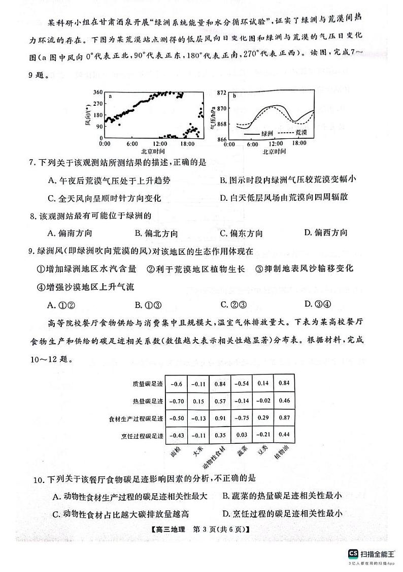 河南省名校联盟2024-2025学年高三上学期12月月考地理试题第3页