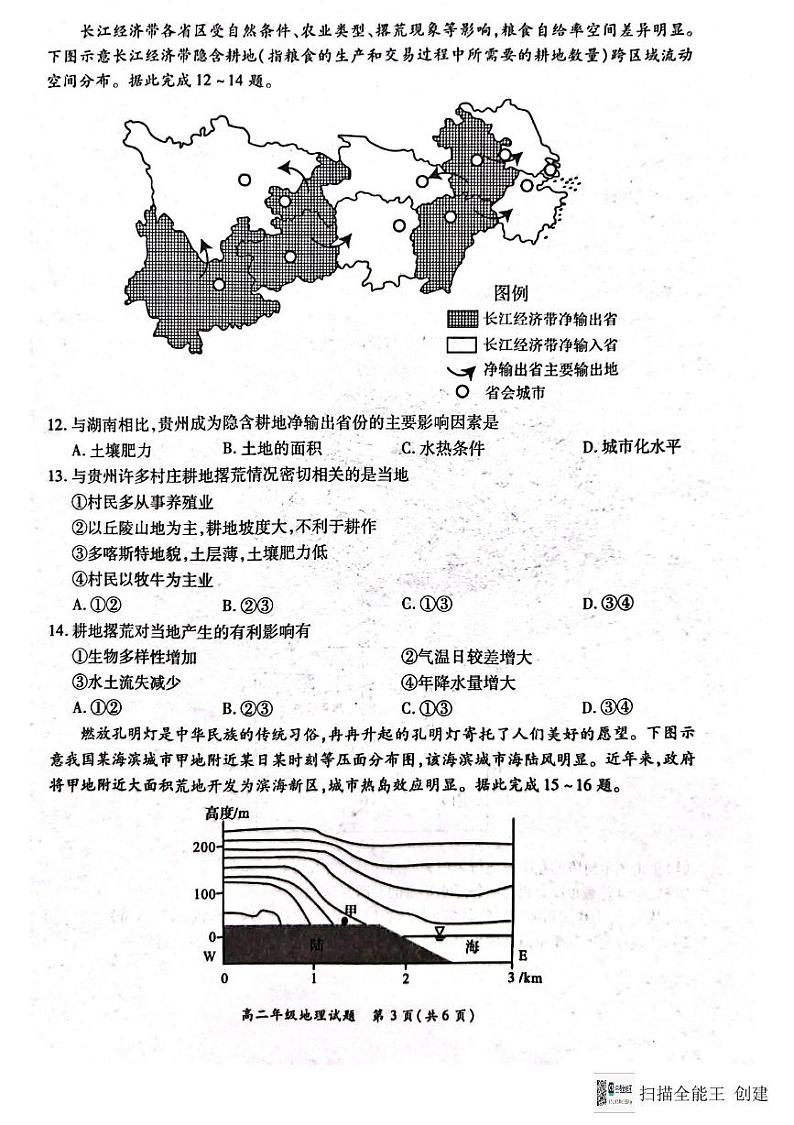 河南省南阳市六校2024-2025学年高二上学期12月月考地理试题第3页