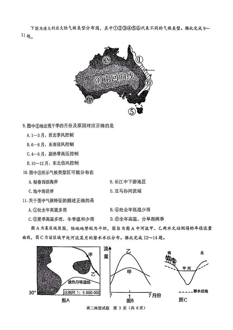 河南省驻马店市“逐梦计划”2024-2025学年高二上学期12月环际大联考地理试题第3页