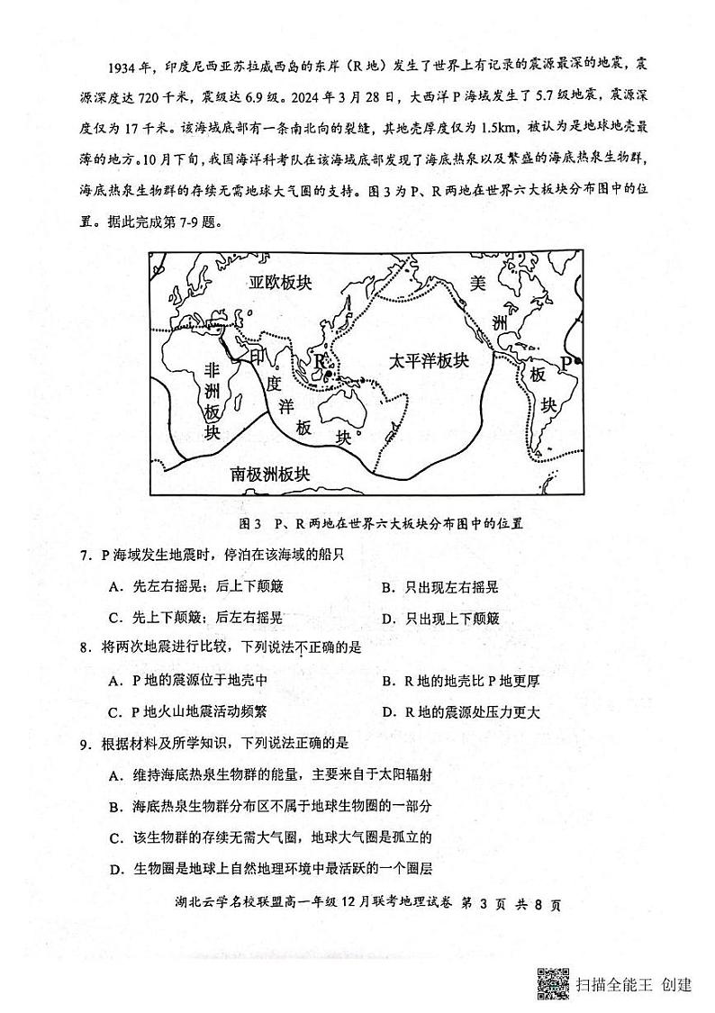 湖北省云学名校联盟2024-2025学年高一上学期12月月考地理试题第3页