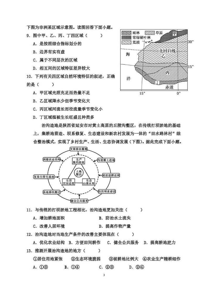 山东省济宁市邹城市第二中学2024-2025学年高二上学期12月月考地理试题第3页