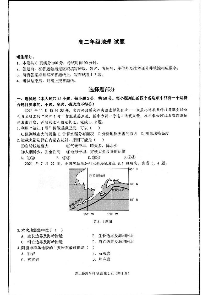 浙江省杭州市部分学校2024-2025学年高二上学期12月月考地理试题第1页