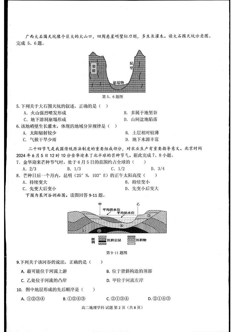 浙江省杭州市部分学校2024-2025学年高二上学期12月月考地理试题第2页