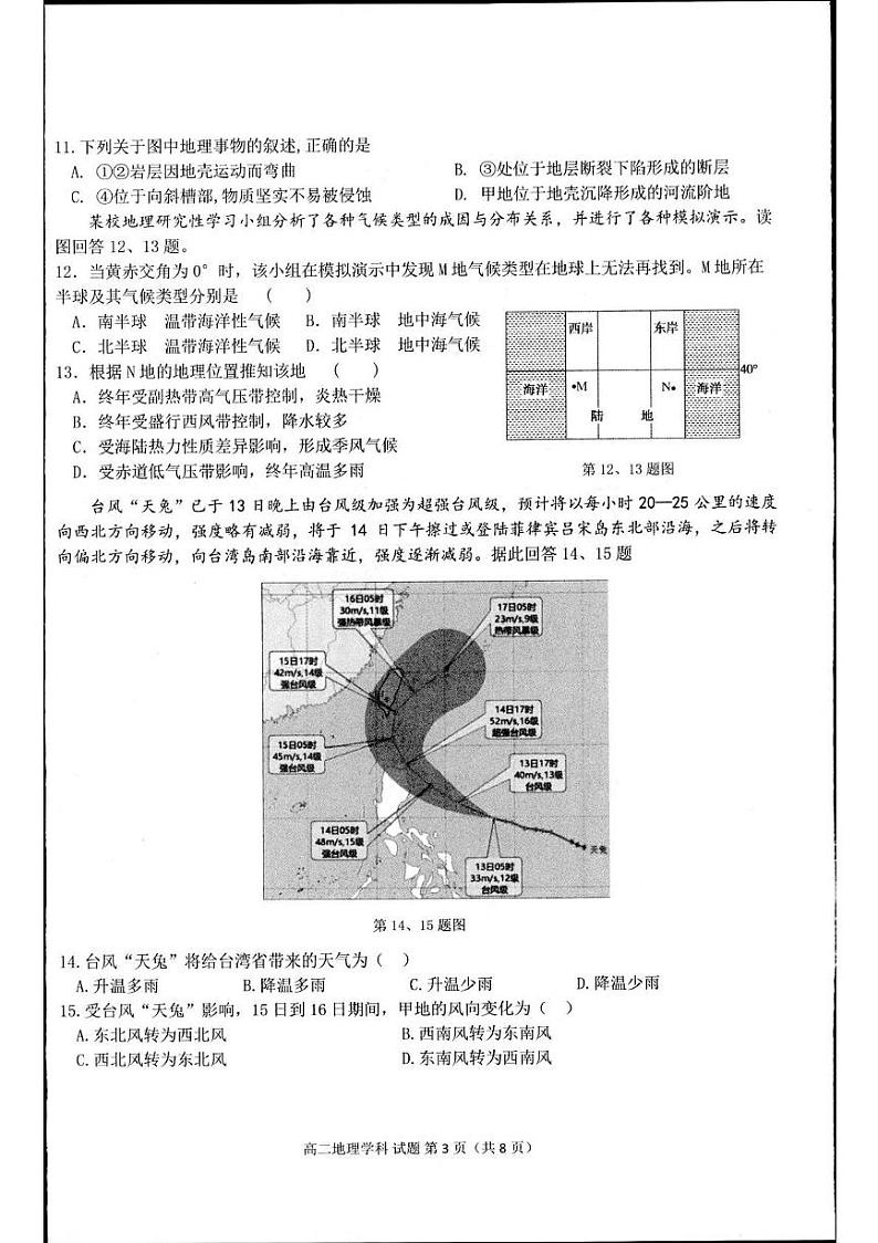 浙江省杭州市部分学校2024-2025学年高二上学期12月月考地理试题第3页