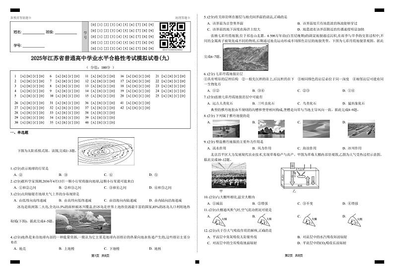 2025年江苏省普通高中学业水平合格性考试模拟试卷(九)-地理第1页