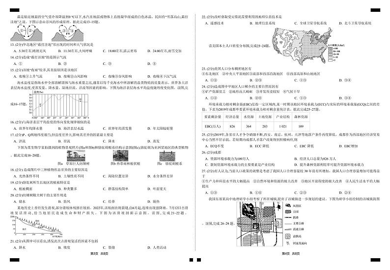 2025年江苏省普通高中学业水平合格性考试模拟试卷(九)-地理第2页