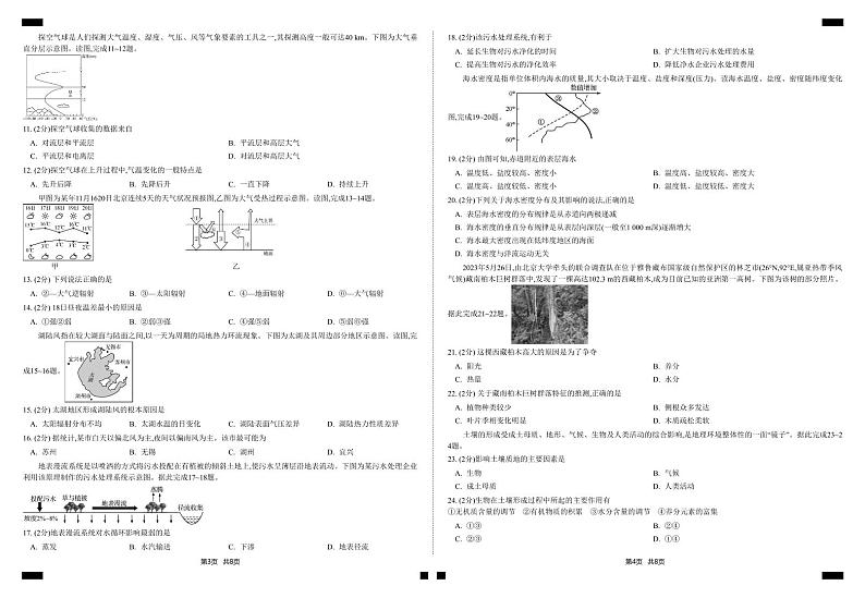 2025年江苏省普通高中学业水平合格性考试模拟试卷(一)-地理第2页