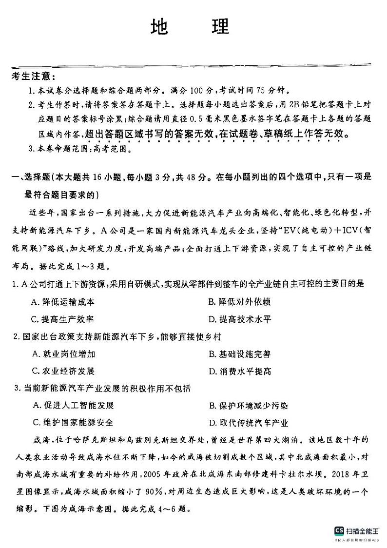 2025届皖南八校高三第二次大联考试卷第1页