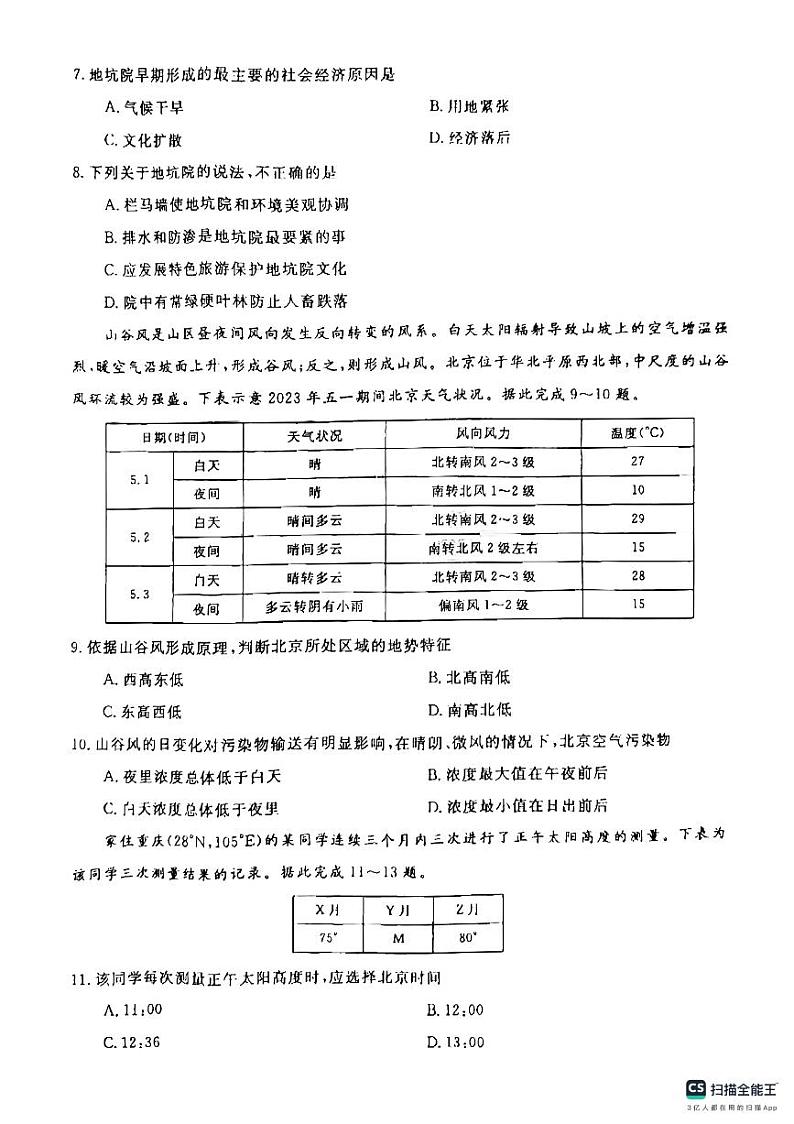 2025届皖南八校高三第二次大联考试卷第3页