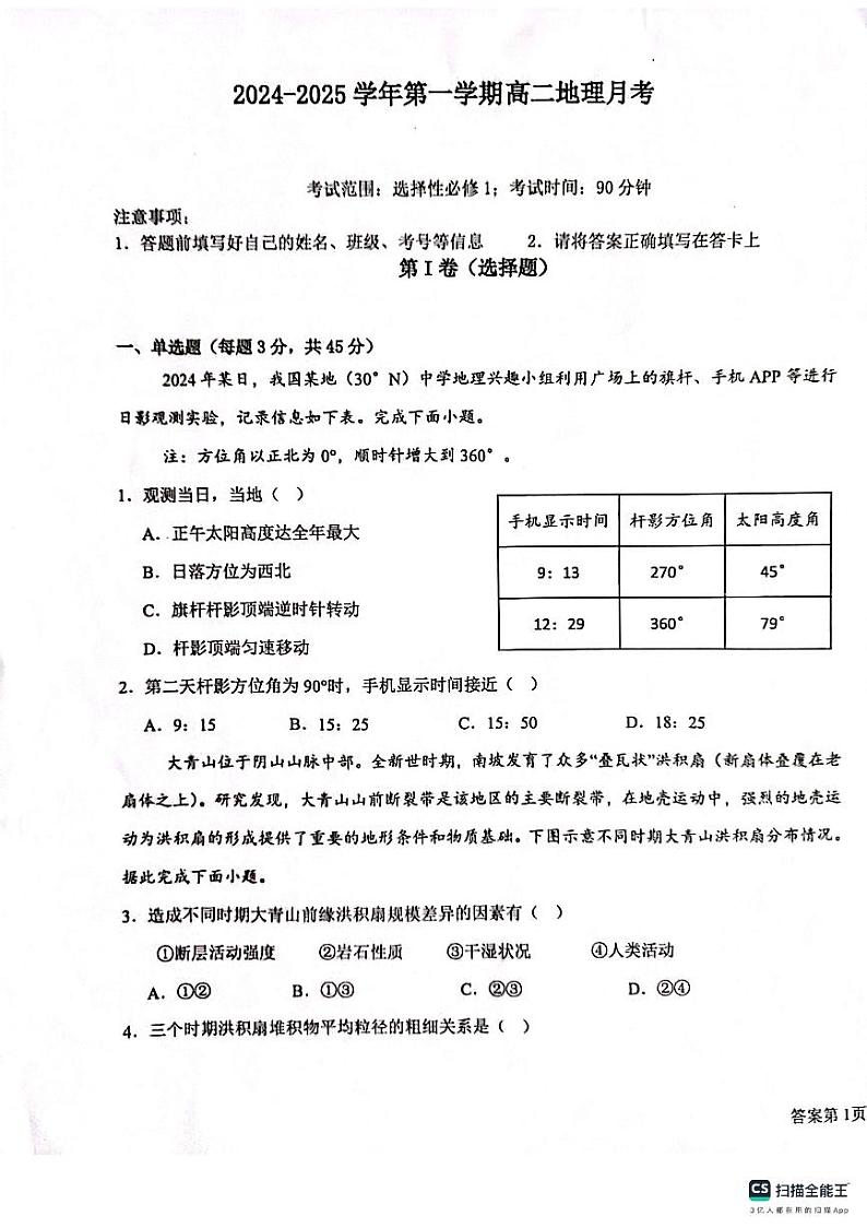 海南省琼海市嘉积中学2024-2025学年上学期高三12月月考地理试卷第1页