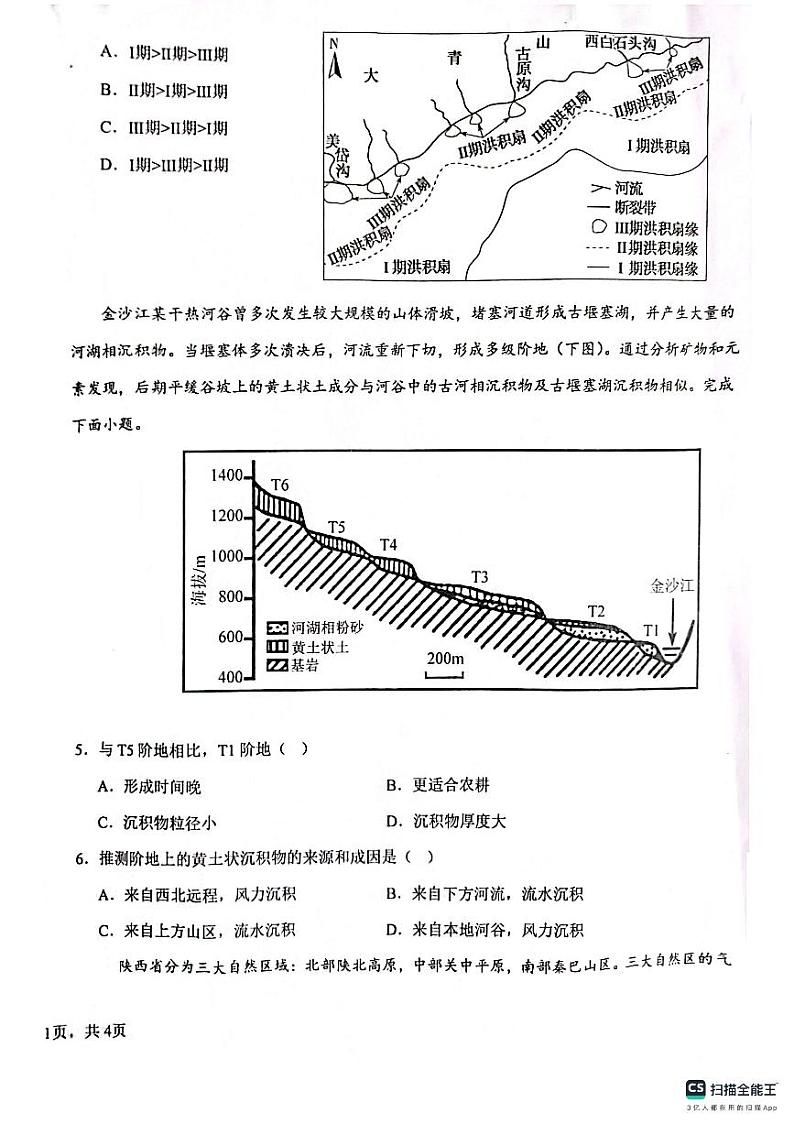 海南省琼海市嘉积中学2024-2025学年上学期高三12月月考地理试卷第2页
