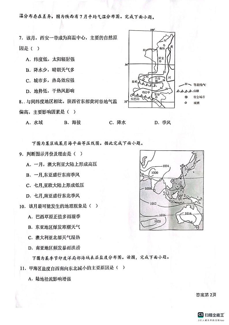海南省琼海市嘉积中学2024-2025学年上学期高三12月月考地理试卷第3页