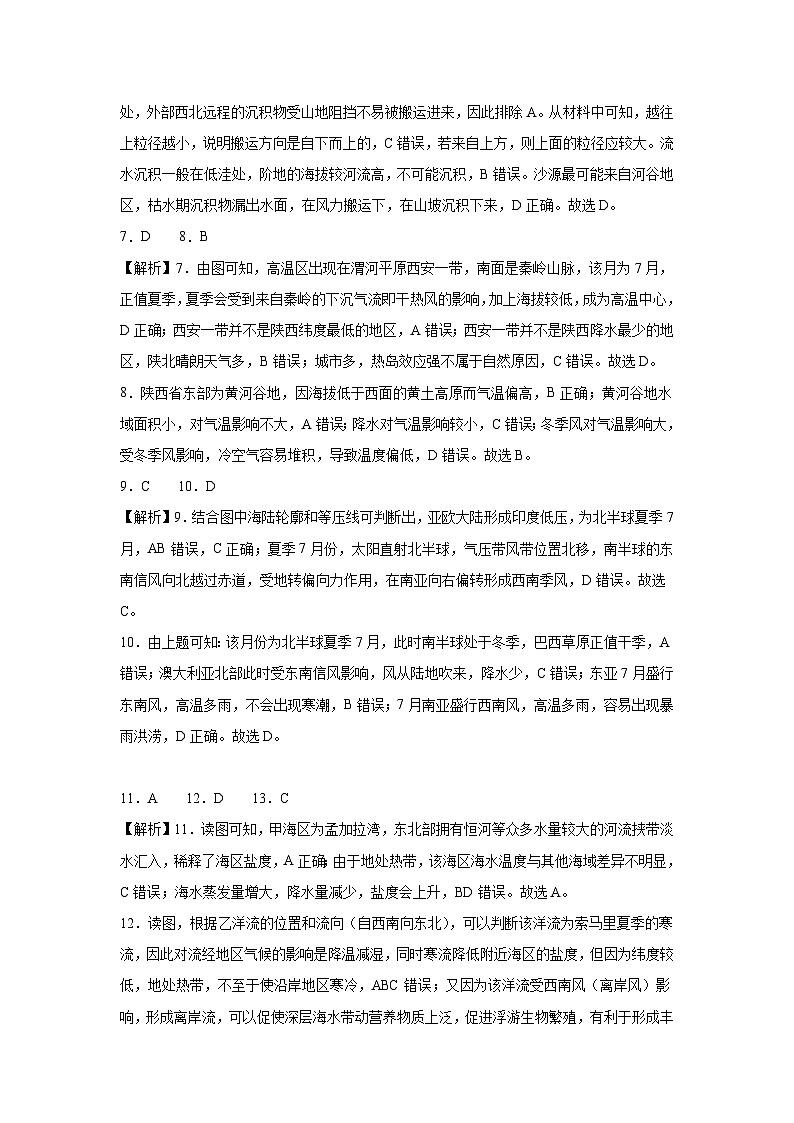 高二地理月考答案第2页