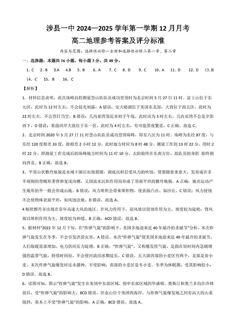 涉县一中12月高二地理答案第1页