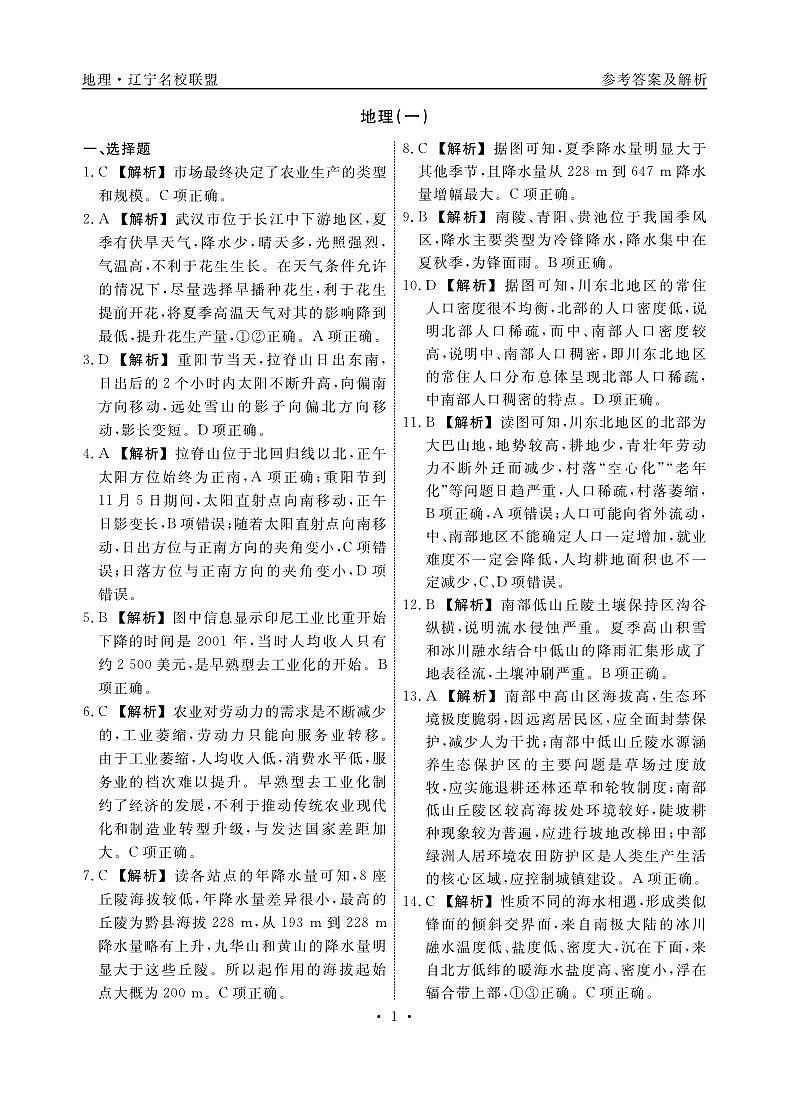 地理信息答案（12月联考）第1页