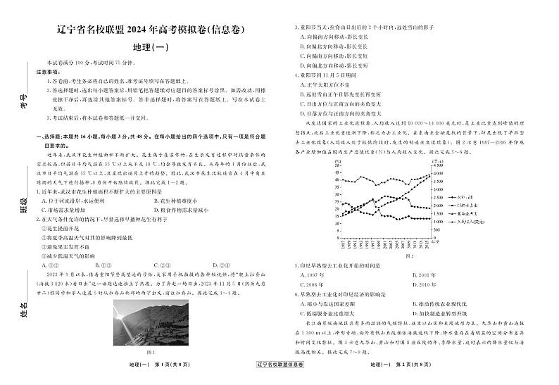 地理信息正文（12月联考）第1页