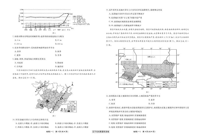 地理信息正文（12月联考）第2页