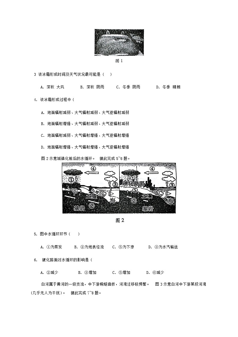 2024-2025山东省滕州市第二中学高一上学期12月月考地理试题第2页